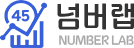 넘버랩